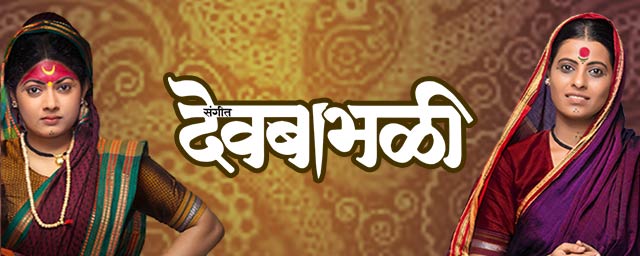 Sangeet Dev Bhabhali